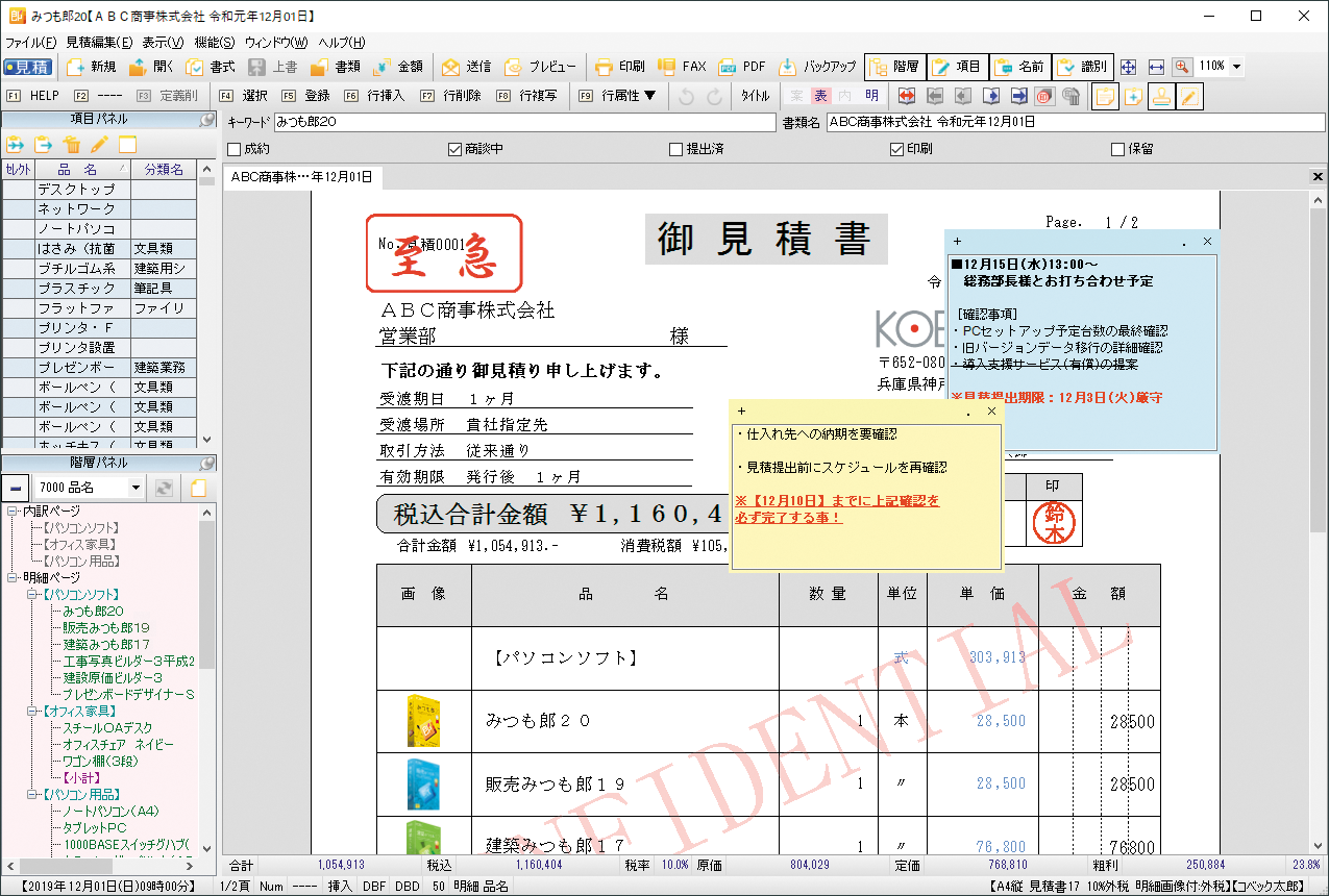 みつ も 郎 データ 移行