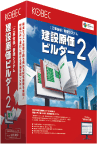 建設原価ビルダー2