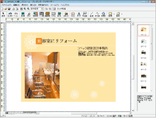 プレゼンボードデザイナー メイン画面