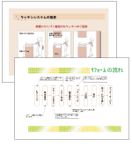 プレゼンボードデザイナーで作成した「プレゼン資料」