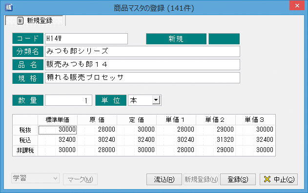 コベック株式会社 販売みつも郎14画面