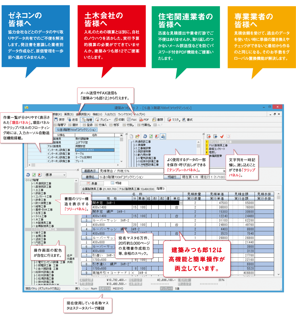 コベック株式会社 建築みつも郎12画面