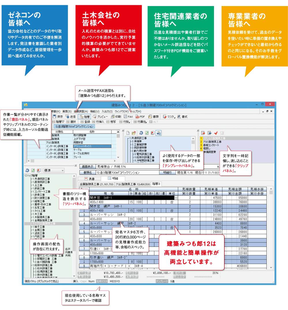 建築 みつ も 郎 12 ダウンロード