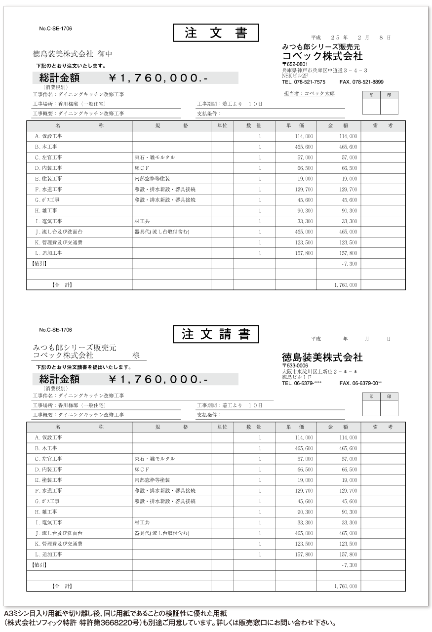 コベック株式会社 建築みつも郎１２画面