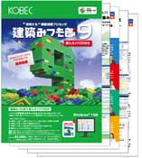 積算見積プロセッサ建築みつも郎９