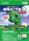 積算見積プロセッサ建築みつも郎９