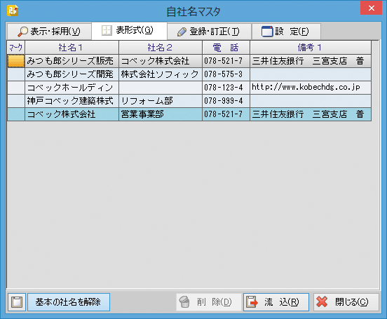 コベック株式会社 みつも郎15画面