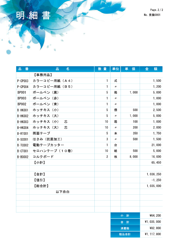 KOBEC ミツモロウ15 見積ソフト「みつも郎15」－見積書作成ソフト 製品紹介