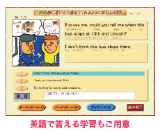 英語で答える学習もご用意