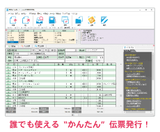 誰でも使える簡単伝票発行