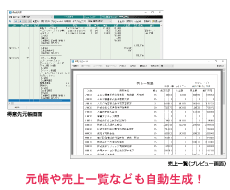 元帳や売上一覧も自動生成