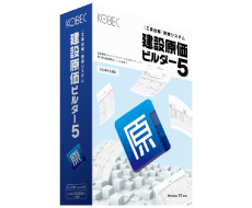 工事台帳管理システム　建設原価ビルダー5