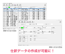 仕訳データの作成が可能に