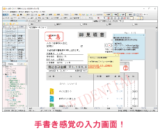 手書き感覚の入力画面