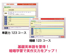 基礎英単語を習得　暗唱学習で英作文力をアップ