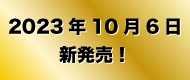 KOBEC DIRECT建設原価ビルダー5新発売記念キャンペーン実施中