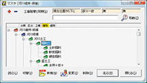 マスタダイアログ