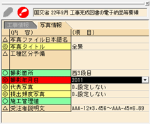 工事／写真／付加情報パネル