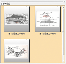 参考図パネル