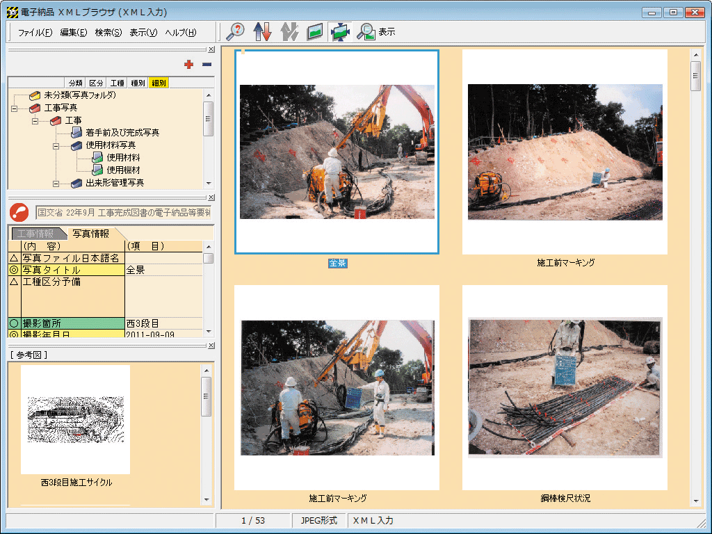 コベック株式会社 工事写真ビルダー3画面