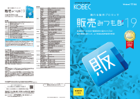 頼れる販売プロセッサ　販売みつも郎19