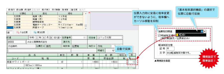 業務に合わせた税率設定「基本税率選択機能」