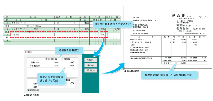 税率比率に合わせた按分「自動値引計算機能」