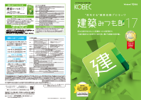 積算見積プロセッサ　建築みつも郎17
