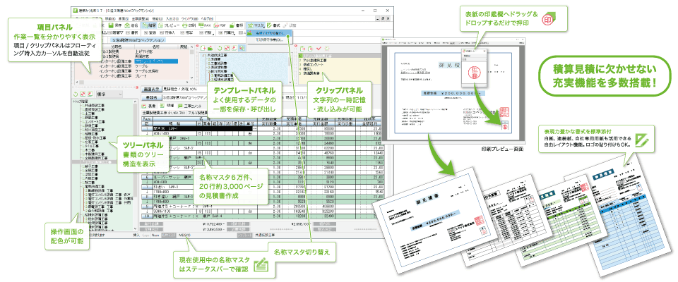 多機能でも安心！ストレスのない簡単操作で建築みつも郎のポテンシャルを余すことなく使いきれます