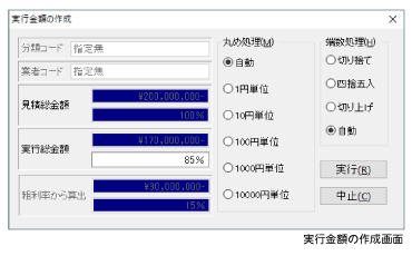 高度自動調整機能を搭載した金額調整機能で「まるめ」も可能