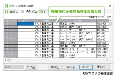 おなじみの自動分類マスタ