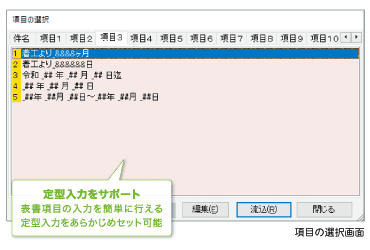 定型入力をサポート