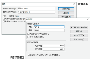 単価や名称をまとめて更新