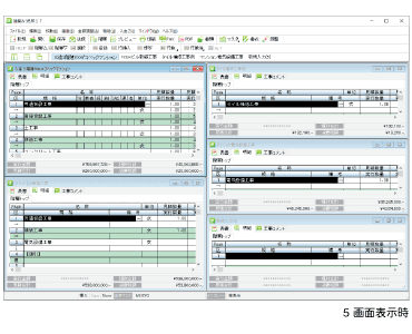 最大５画面同時編集機能！OS、環境によっては最大９９画面まで可能！