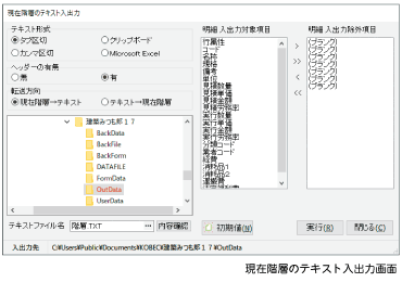 見積データのテキスト出力機能