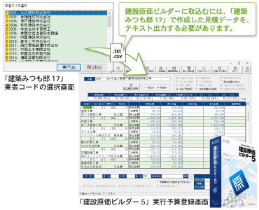 積算見積ソフト 建築みつも郎17 -積算見積作成ソフト 入出力機能 積算見積ソフト 建築みつも郎17 -積算見積作成ソフト 入出力機能