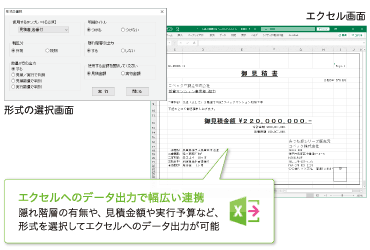 エクセルへのデータ出力で、幅広い連携を実現！