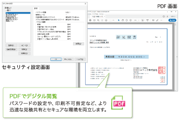 PDFでデジタル閲覧