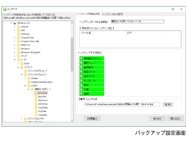 一括バックアップ機能でセキュリティ対策も万全！