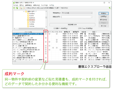 見積データを一発検索「書類エクスプローラ」