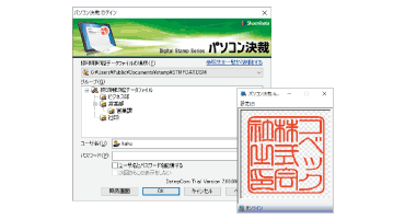 「パソコン決裁（シヤチハタ社製）を活用した押印にも対応