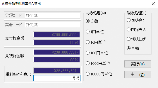 見積金額を粗利率から算出