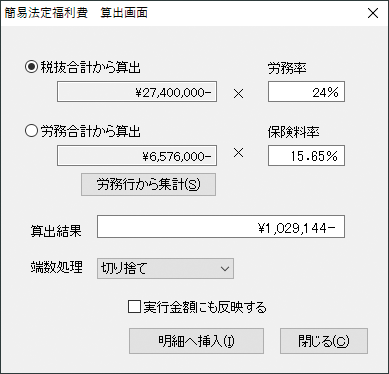 簡易法定福利費　算出画面