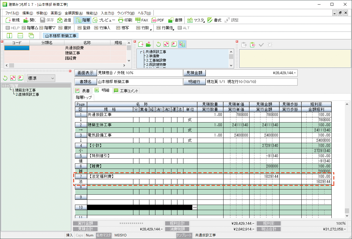 明細入力画面　法定福利費利用例