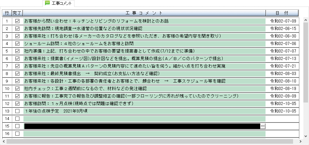 工事コメント入力画面