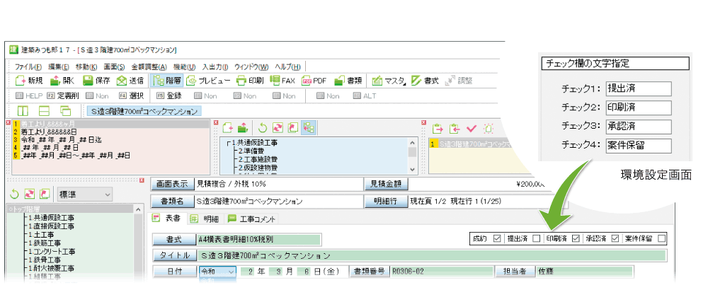 表書入力画面　ステータスチェック反映例