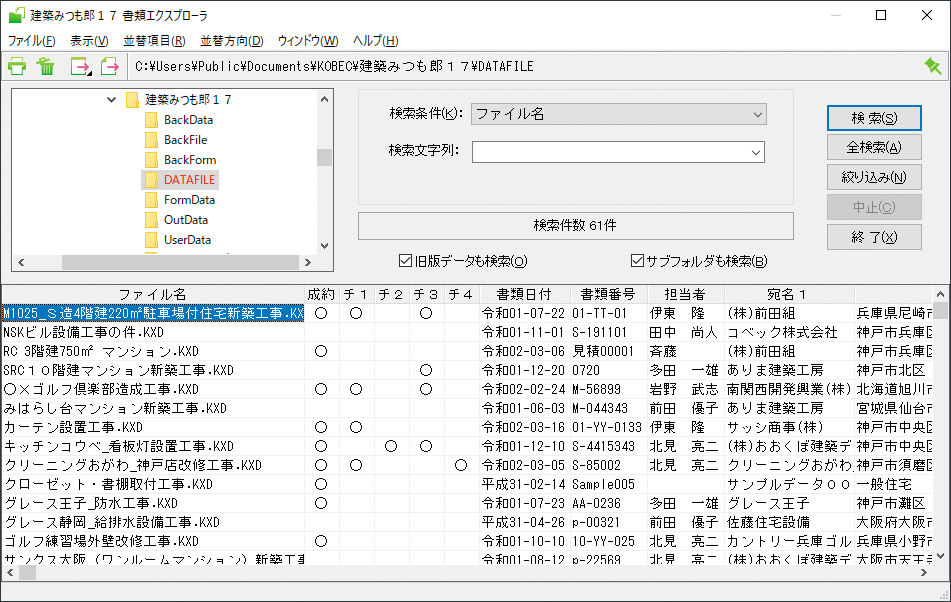 みつ も 郎 データ 移行