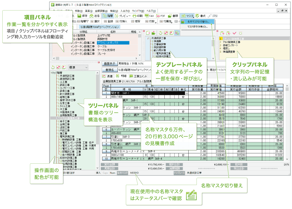 建築みつも郎１７メイン画面