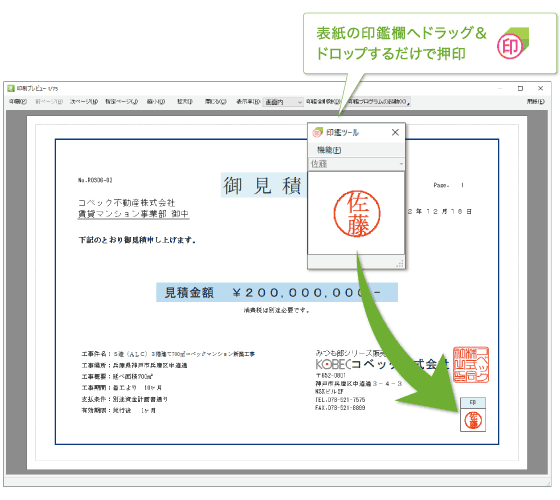 印刷プレビュー画面　印鑑押印例