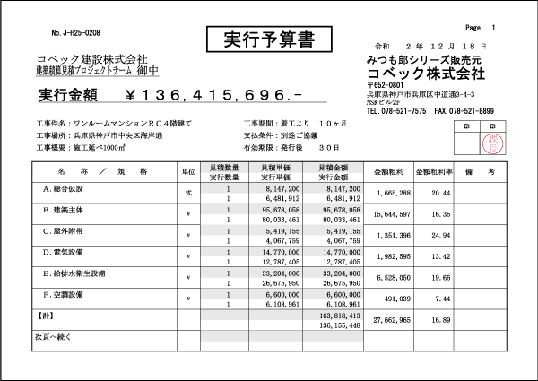 実行予算書印字見本